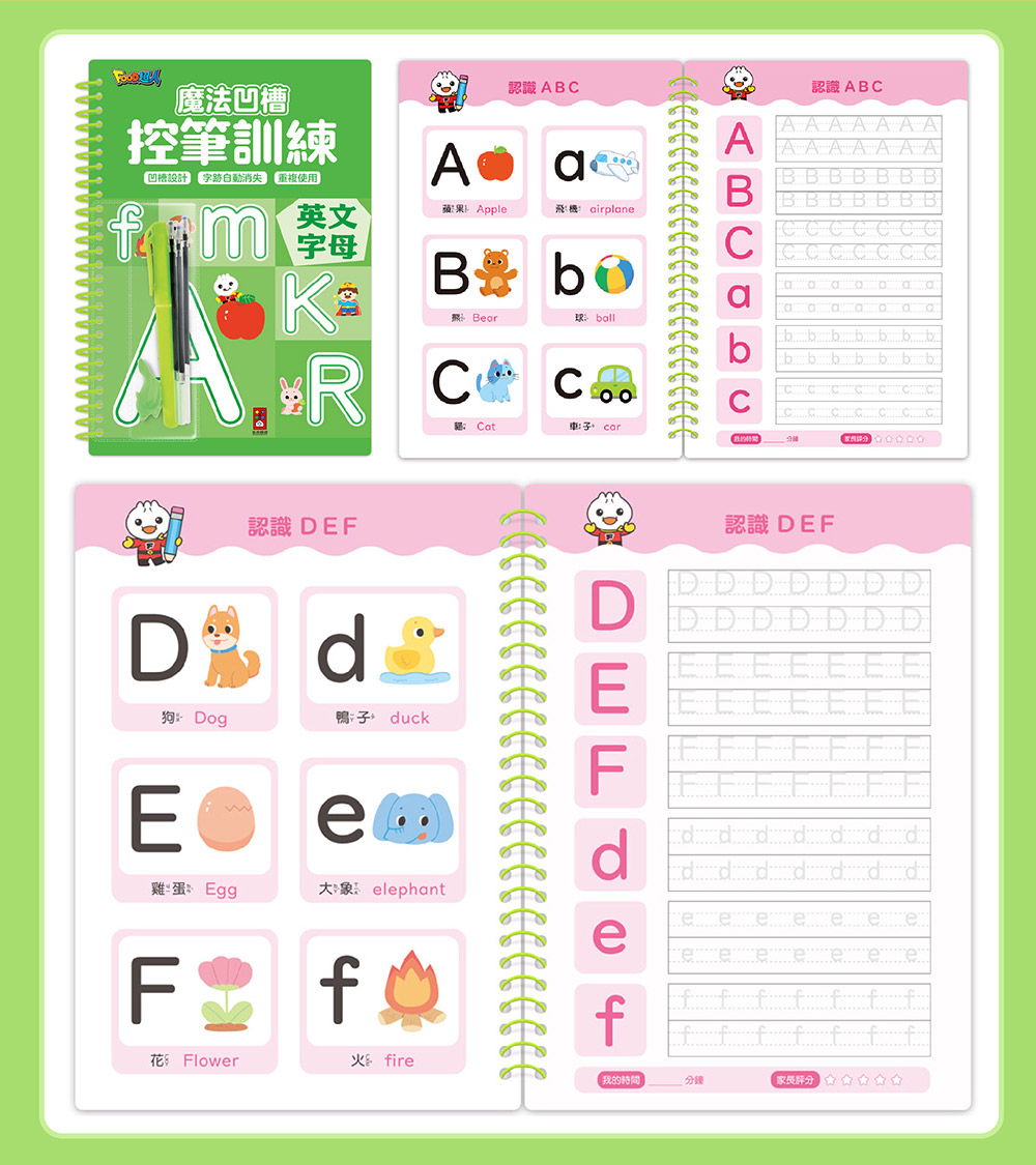 魔法凹槽控筆訓練